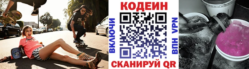 сколько стоит  Рыбинск  Codein Purple Drank 